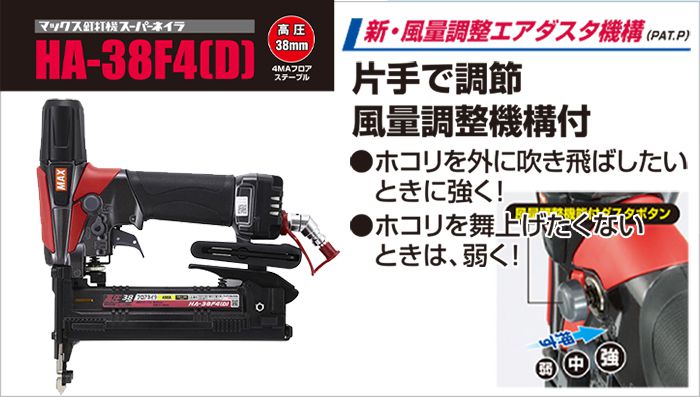 HA-38F4 (D) マックス 高圧38mm ステープル用エアネイラ 4MAフロア 【※送料無料】 クニハモブログ