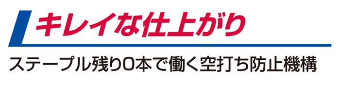 「空打ち防止機構」