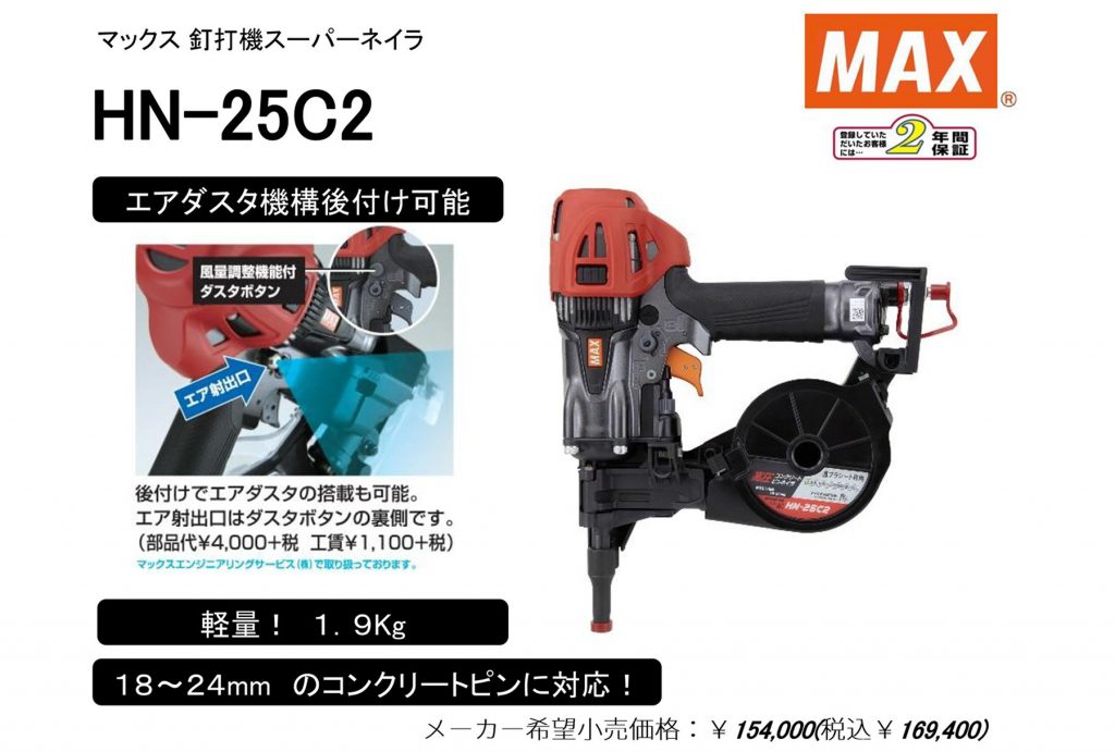 マックス/MAXエア釘打ち機