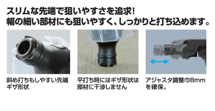 スリムな先端