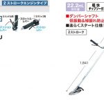 マキタ(makita) エンジン刈払機 Uハンドル テンションレバー 22.2mL MEM2300U_アイキャッチ画像