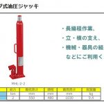 マサダ(masada) ロング式 油圧ジャッキ MHL-2-2