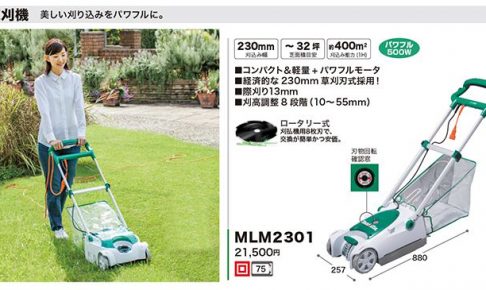 マキタ(makita) MLM2301 芝刈機 送料無料【解説シリーズ ...