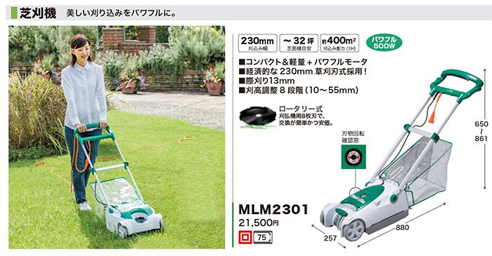 マキタ(makita) 芝刈機 刈込幅230mm ロータリー式8枚刃 MLM2301 送料無料