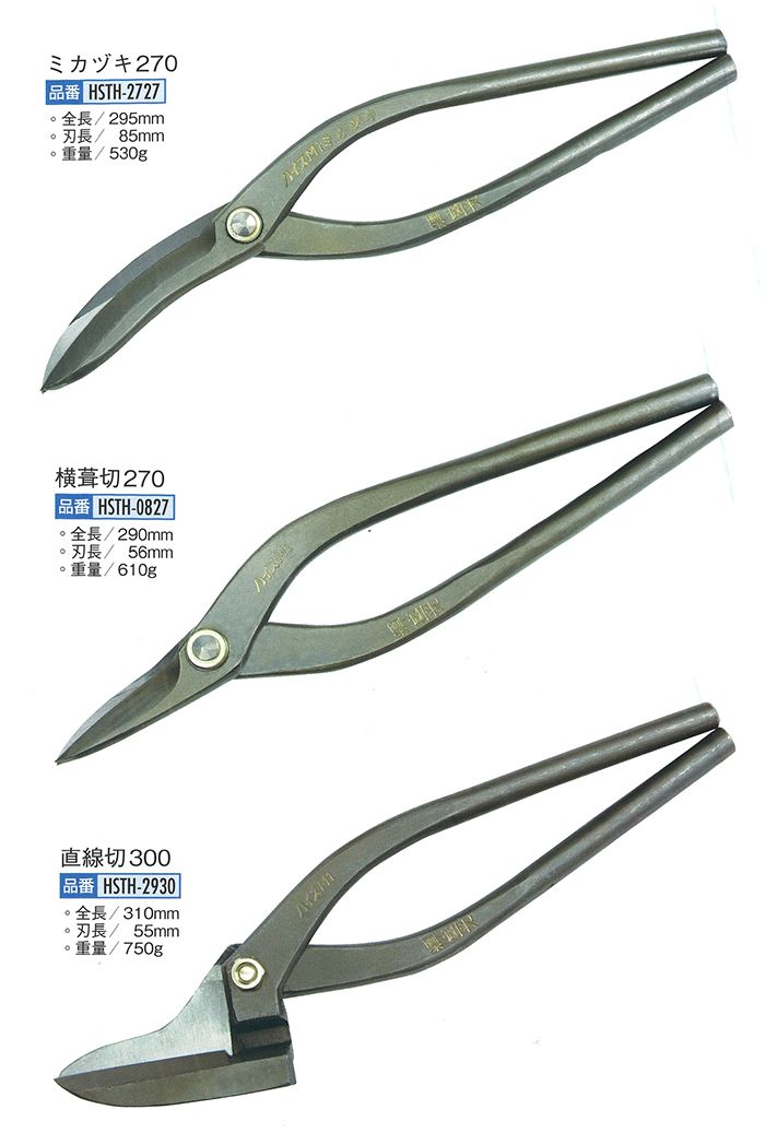 盛光 金切挟 ハイスM1 ゴールドタイプ HSCH-0927 ゴールド縦切270 全長290mm 刃長70mm 重量620g チタンコーティング - 5