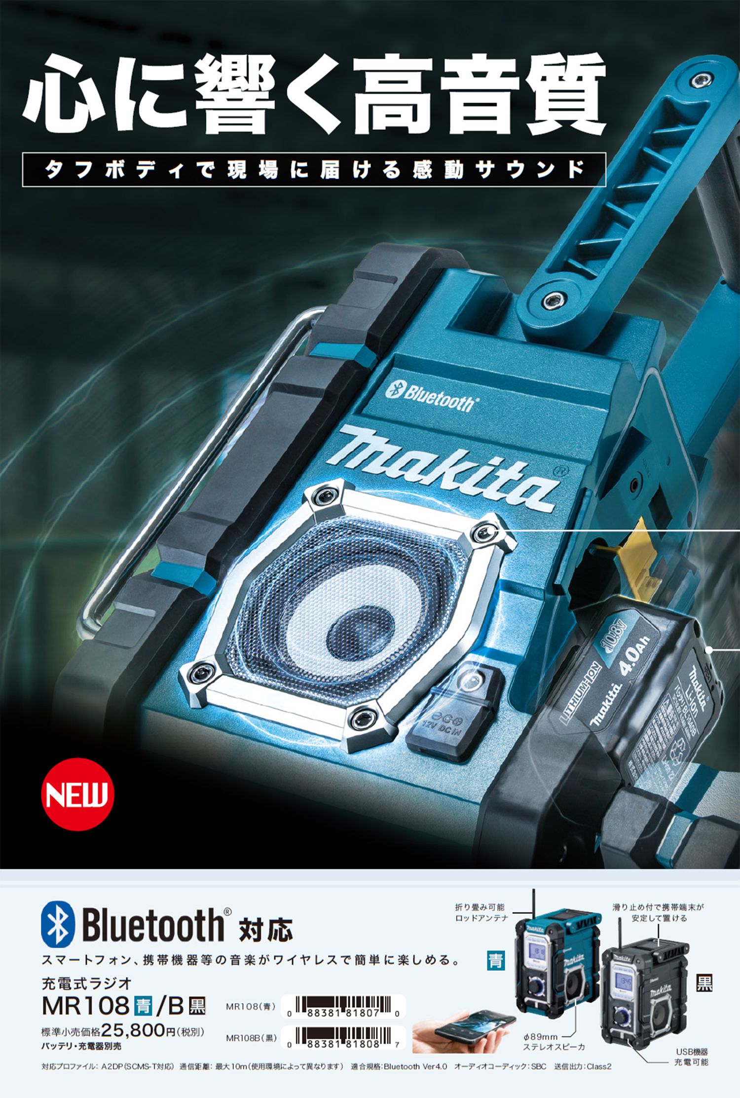 マキタ(makita) MR108B 充電式ラジオ 送料無料【解説シリーズ】 クニハモブログ