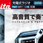 マキタ(makita) 充電式ラジオ MR113