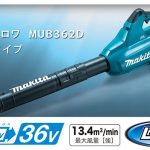 マキタ(makita) 充電式ブロア 36V 6.0Ah MUB362DPG2_アイキャッチ画像