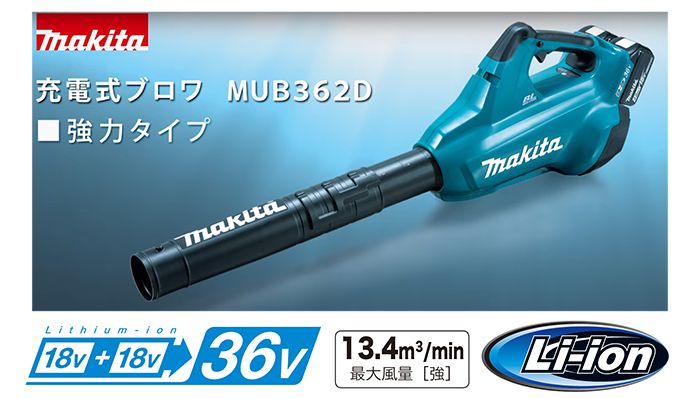 マキタ ブロアー makita