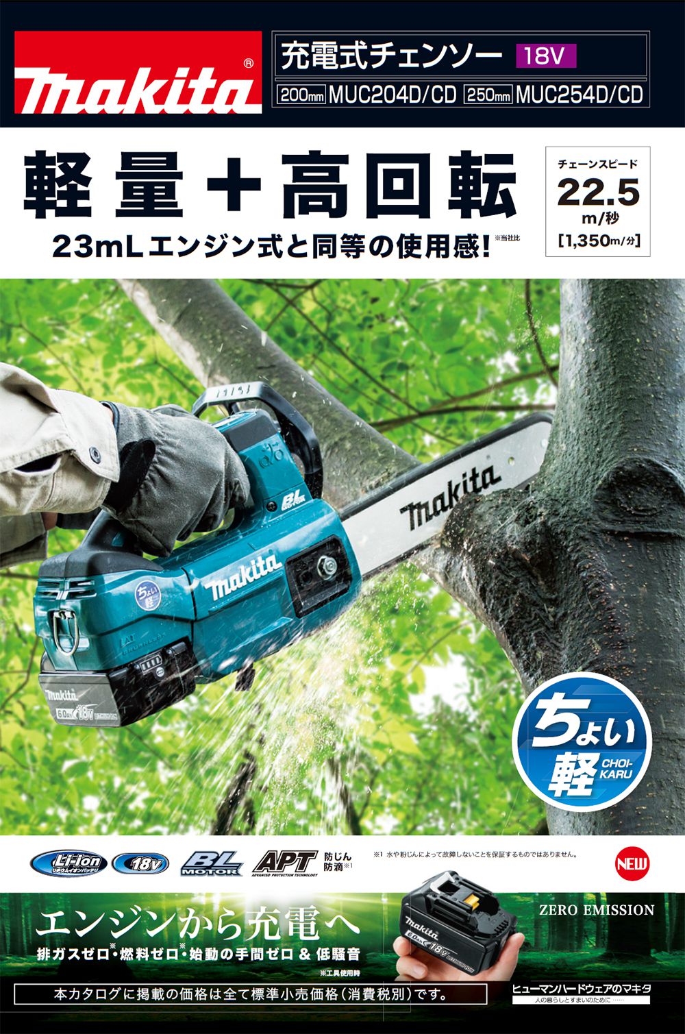 マキタ(makita) MUC254DRGX 充電式チェンソー 250mm 18V 6.0Ah 送料