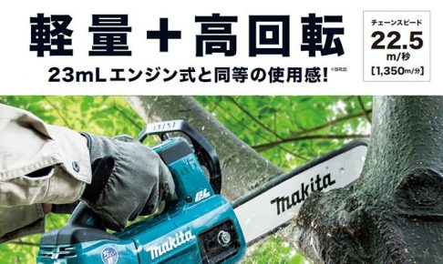 マキタ マキタ チェーンソー マキタ 充電式 チェーンソー MUC254CDZR