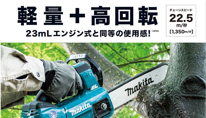 春色3カラー✧ マキタ 充電チェーンソー18V MUC254DRGX - crumiller.com