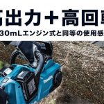 マキタ(makita) 充電式チェンソー 350mm 36V 6.0Ah MUC353DPG2_アイキャッチ画像