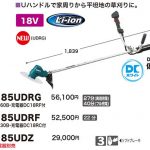 マキタ(makita) 充電式草刈機 Uハンドルタイプ MUR185UDRF_アイキャッチ画像