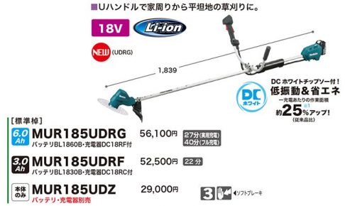 マキタ(makita) 充電式草刈機 Uハンドル 18V 6.0Ah MUR185UDRG_アイキャッチ画像