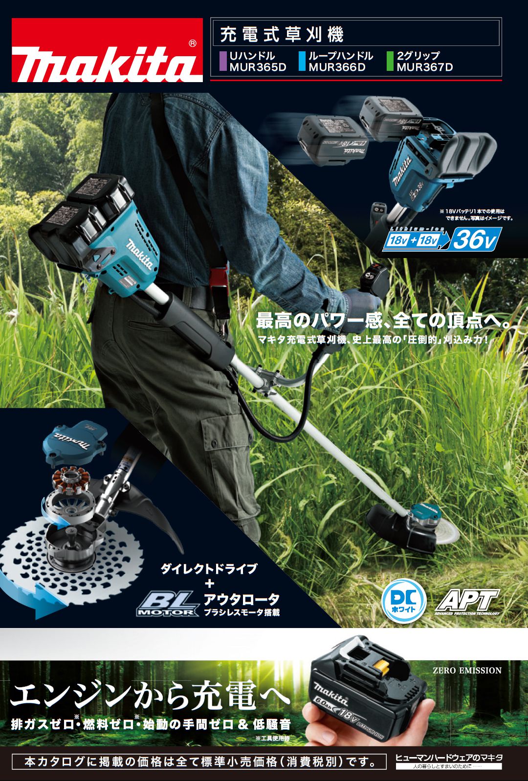 makita マキタ 充電式草刈機 MUR365D-