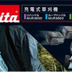 マキタ(makita) 充電式草刈機 36V MUR365DPG2_アイキャッチ画像