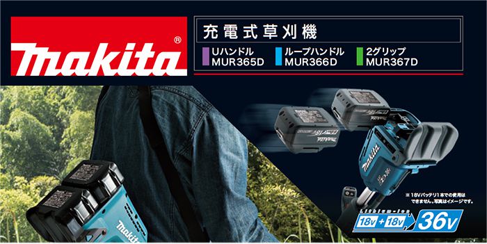 マキタ(makita) MUR365DPG2 充電式草刈機 36V【解説シリーズ