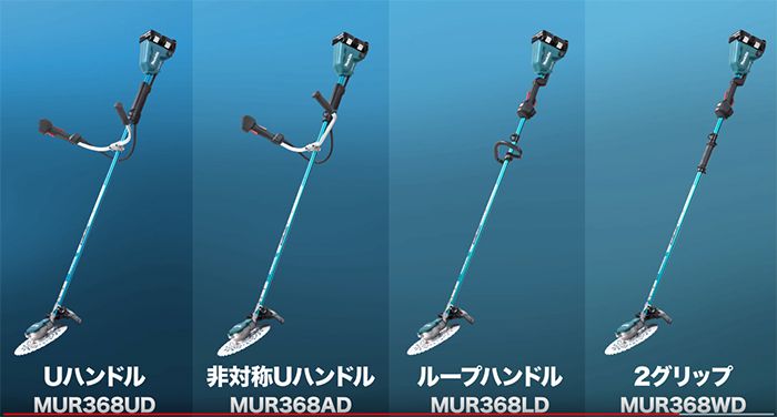 マキタ(makita) 充電式 草刈り機 [Uハンドル]「左右非対称タイプ」 36V 本体のみ MUR368ADZ_説明_20