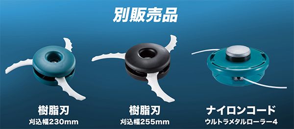 マキタ(makita) 充電式 草刈り機 [ループ ハンドル] 36V 6.0Ah MUR368LDG2_説明_19