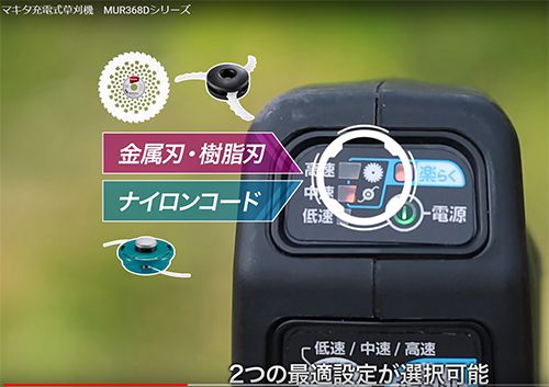 マキタ(makita) 充電式 草刈り機 [ループ ハンドル] 36V 6.0Ah MUR368LDG2_説明_5