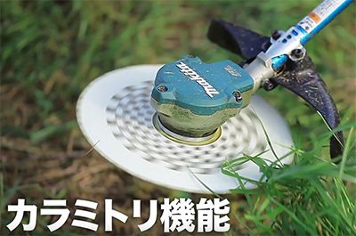 マキタ(makita) 充電式 草刈り機 [2グリップ ハンドル] 36V 6.0Ah MUR368WDG2_説明_6