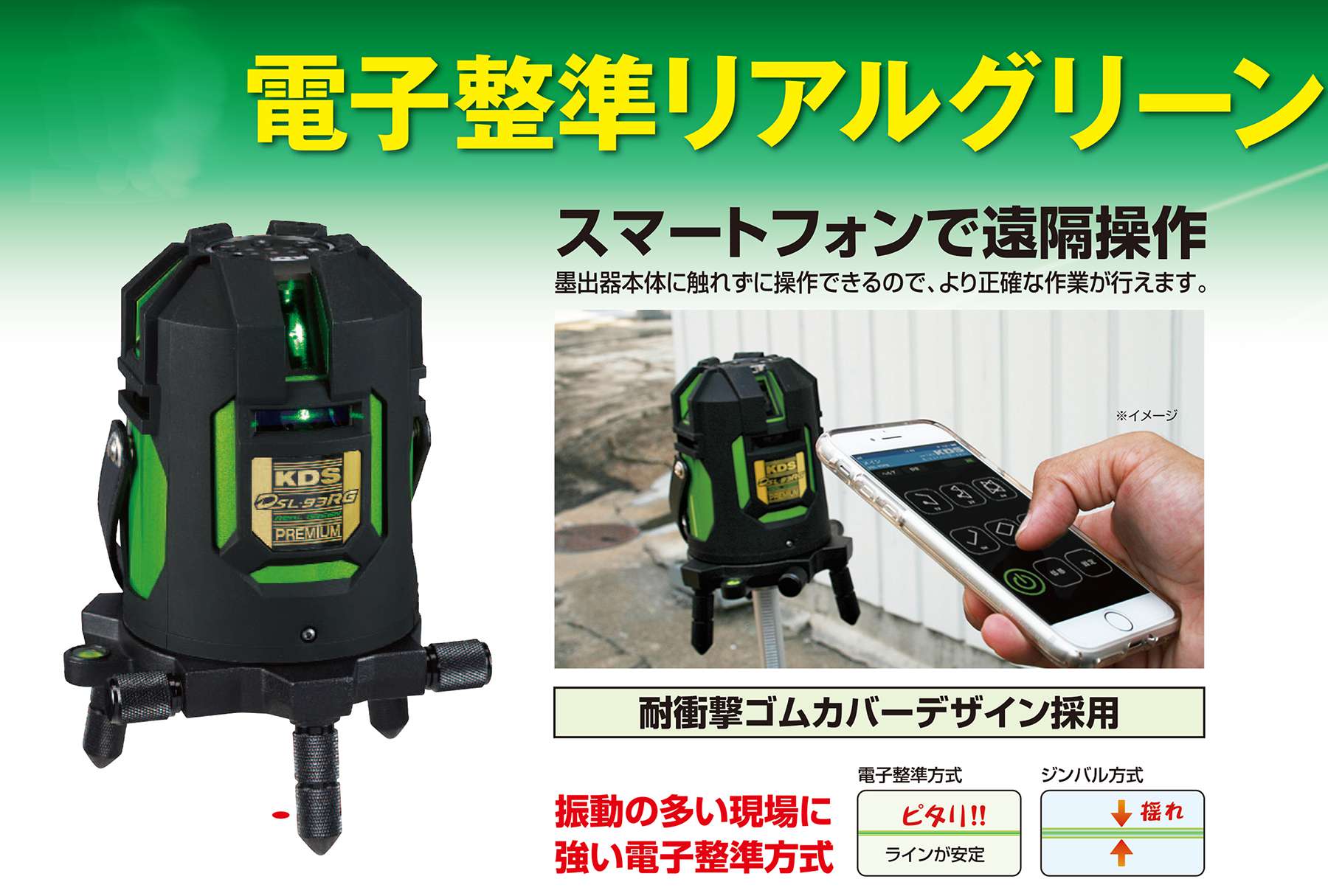 ムラテックKDS DSL-93RG 電子整準 リアルグリーンレーザー墨出し器 送料無料 | クニハモブログ