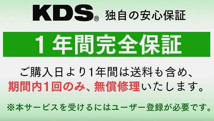 《1年間完全保証》