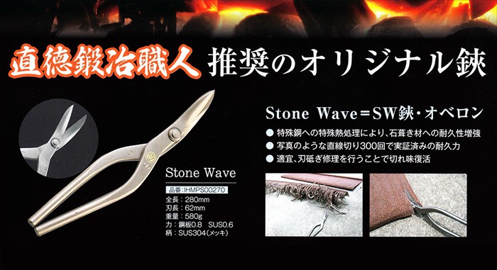 「Stone Wave」