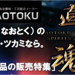 直徳 ハサミ ツカミ の販売特集 (※金切鋏 / 掴み)