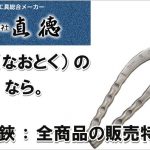 直徳 ハサミ の販売特集 ※金切鋏