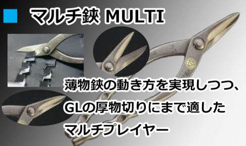 直徳 マルチ鋏 MULTI (金切鋏) / ハサミ | クニハモブログ