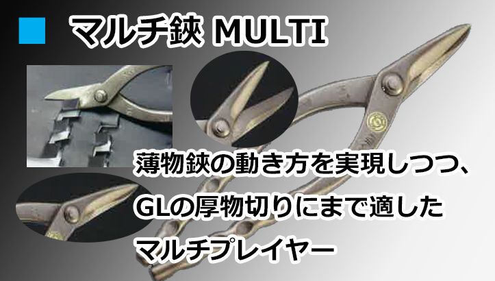 直徳 マルチ鋏 MULTI (金切鋏) / ハサミ | クニハモブログ