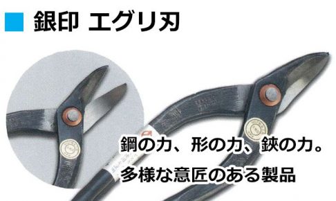 銀印 エグリ刃 直徳