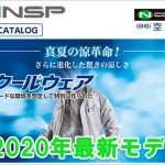 【2020年最新モデル】 NSP 空調服 【どこよりもわかりやすい一覧】「おすすめ特集」