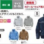 NA-2011 エヌエスピー (NSP) 空調服 Nクールウェア