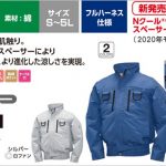 NA-2131 エヌエスピー (NSP) 空調服 Nクールウェア フルハーネス仕様