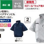 ND-2011 エヌエスピー (NSP) 空調服 Nクールウェア 半そで仕様