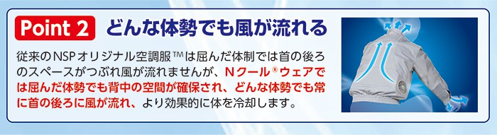 「どんな体勢でも風が流れる」