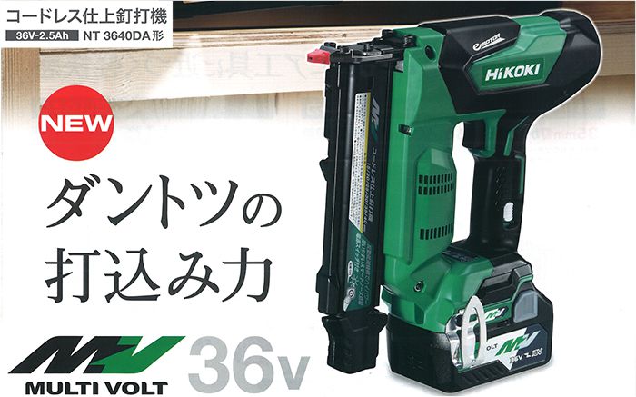 日立工機(HIKOKI/ハイコーキ) NT3640DA コードレス(充電式) 仕上釘打機 送料無料【徹底解説】 クニハモブログ