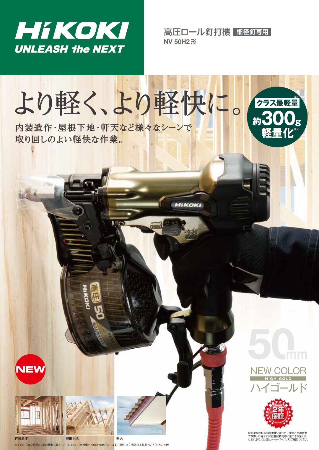 日立工機(HIKOKI/ハイコーキ) 高圧ロール釘打ち機 (細径釘専用) NV50H2 送料無料