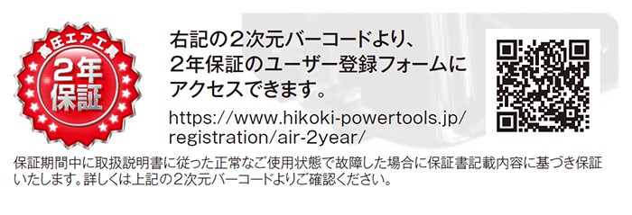 「製品2年保証」