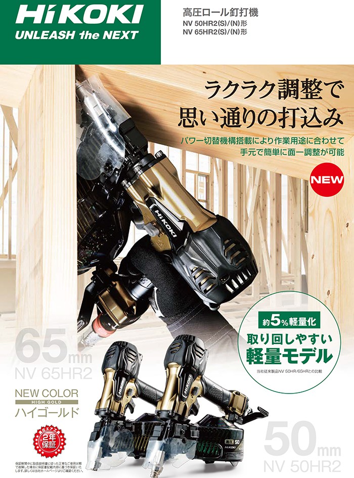 お金を節約 やっさん家HIKOKI 高圧釘打ち機 NV-65HR2 N 最新型 パワー