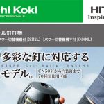 日立工機(HIKOKI) 高圧ロール釘打機 NV50HR(N)