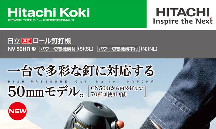 ハイコーキ　HIKOKI HITACHI NV50HR  　高圧エア釘打ち機