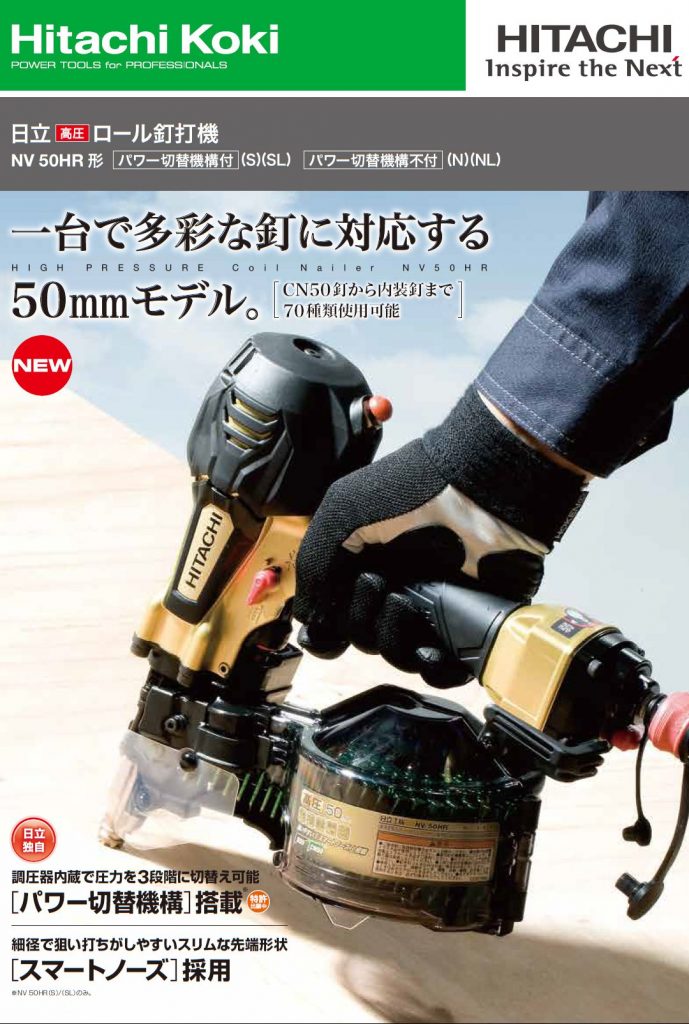 ☆品☆ HITACHI 日立工機 NV50HR 高圧ロール 釘打機 エア釘打ち機 エアーツール 77170