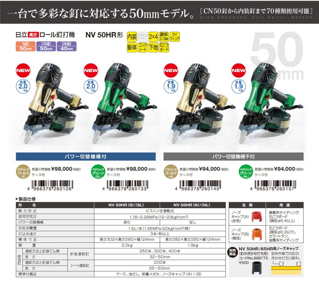 日立 nv50hr 釘打ち機 高圧 大工 建方 内装 廃番モデル