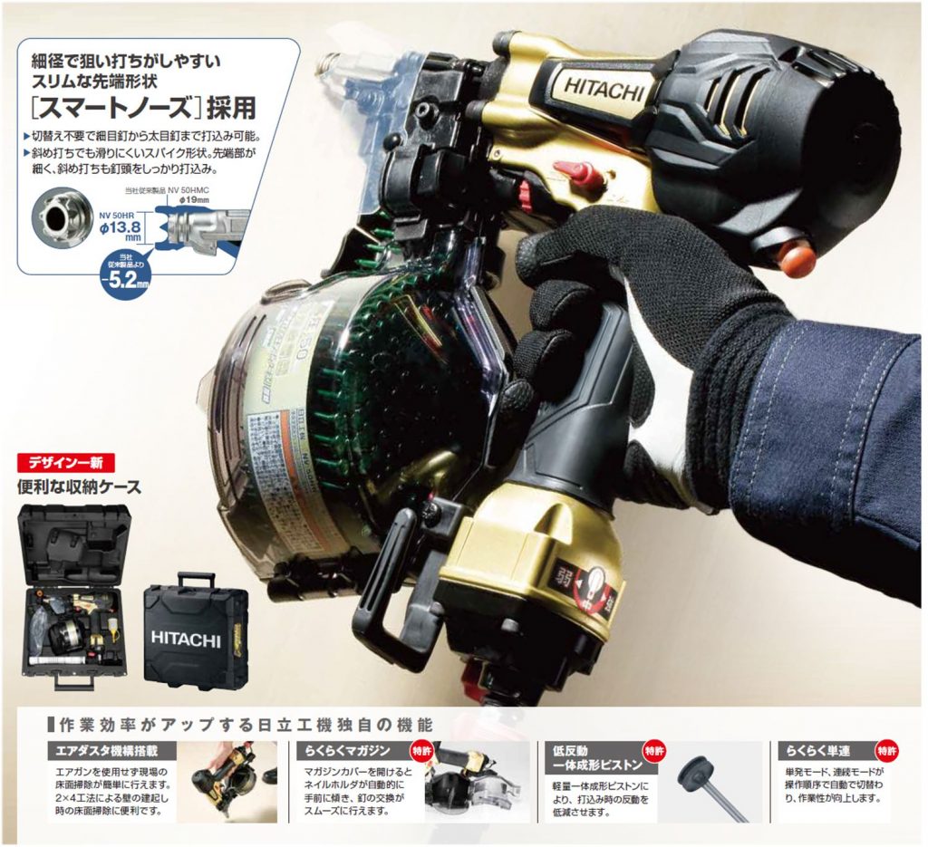 日立工機(HIKOKI) NV50HR(N) 高圧ロール釘打機【解説シリーズ】 | クニハモブログ