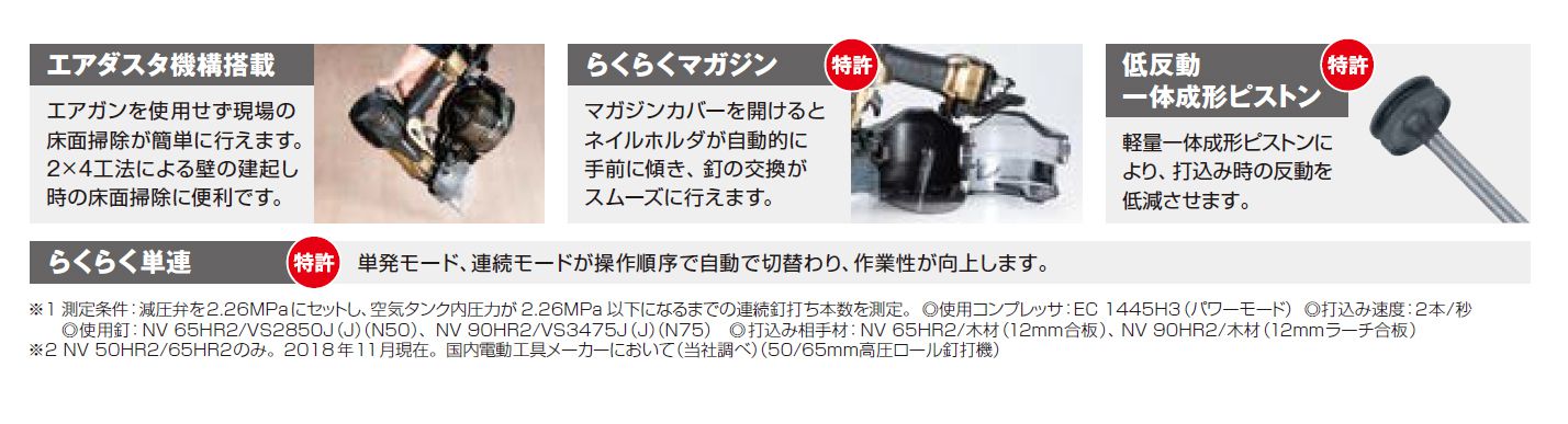 日立工機(HIKOKI/ハイコーキ) 高圧ロール釘打機 パワー切替機構付き NV75HR2(S)_カタログ_5