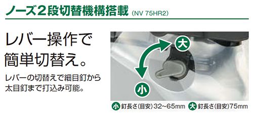 日立工機(HIKOKI/ハイコーキ) 高圧ロール釘打機 パワー切替機構付き NV75HR2(S)_説明_8